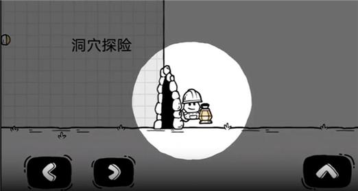 茶叶蛋大冒险矿洞下的秘密攻略