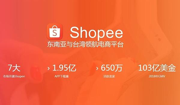 shopee跨境平台怎么样?