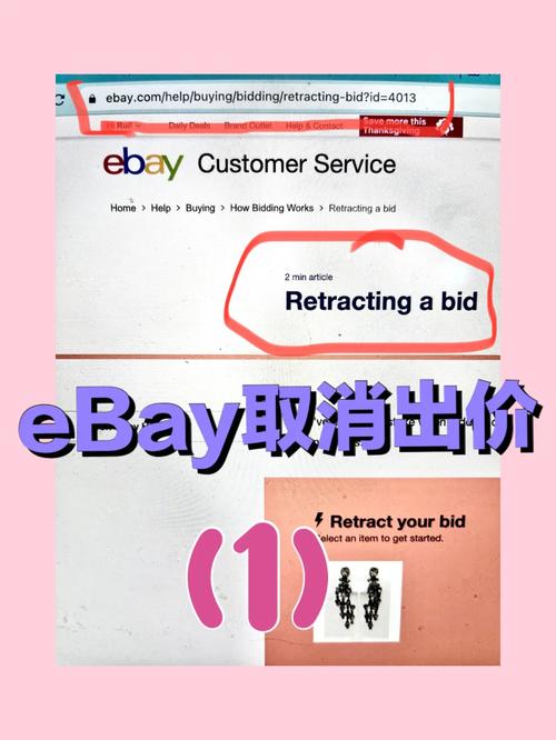 ebay出价不买的后果是什么?