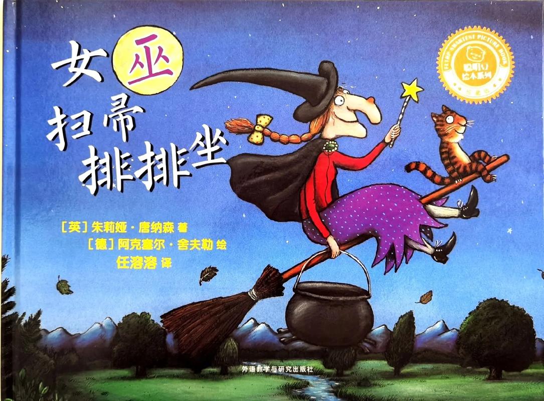 女巫的故事