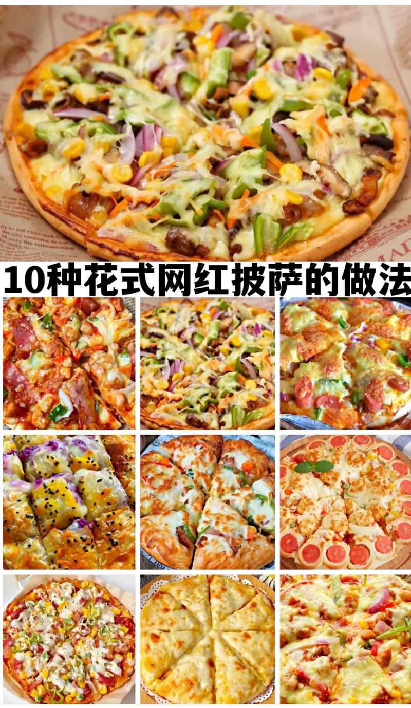 可口的披萨隐形披萨怎么做