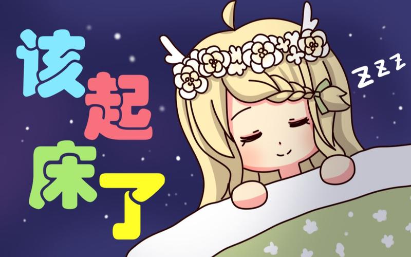 该起床了免广告版
