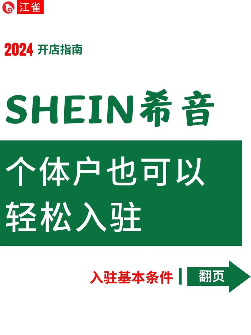 Shein怎么加入?