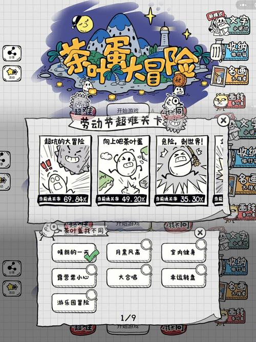 茶叶蛋大冒险真假茶叶蛋怎么过