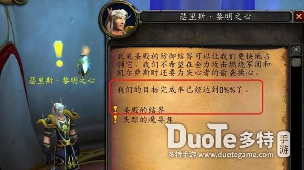 魔兽世界圣殿的结界任务怎么做