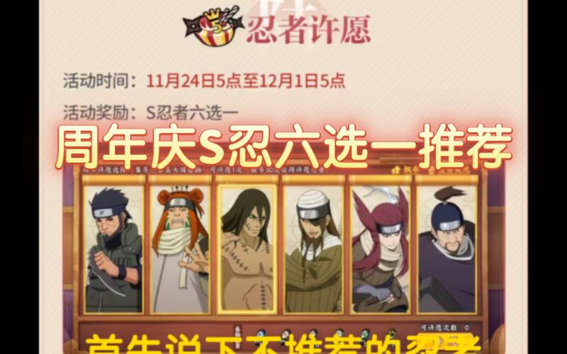 火影忍者疾风传六周年庆活动怎么玩