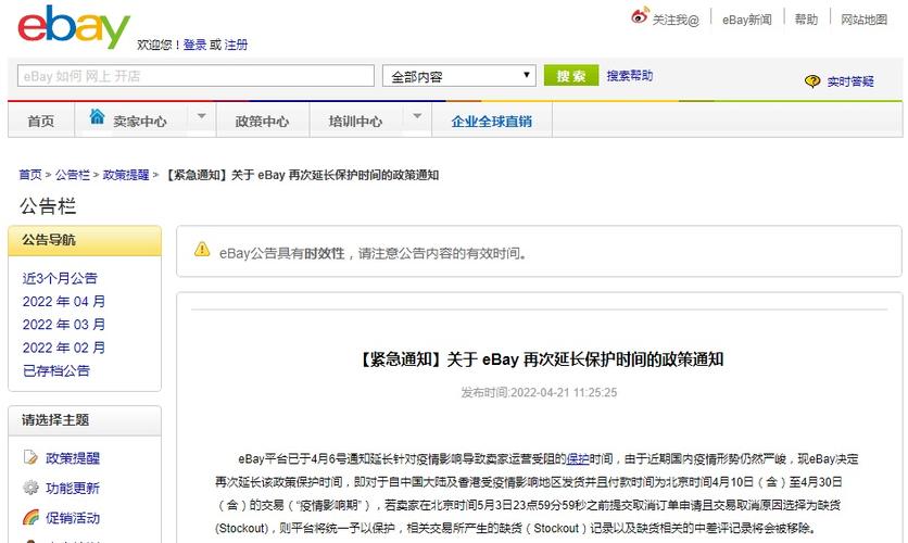 eBay德国站买家保护政策更新