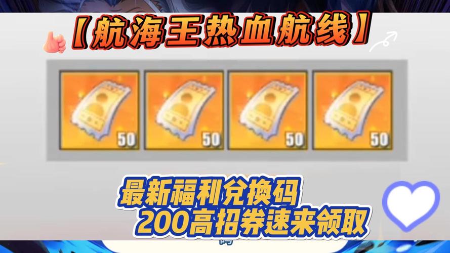 航海王热血航线兑换码最新2022五月-一听下载站