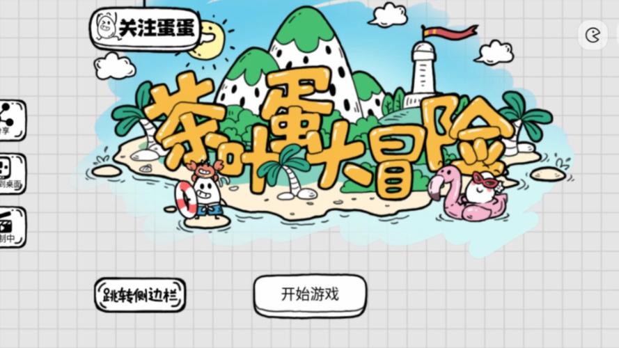 茶叶蛋大冒险第91关过关方法