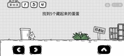 茶叶蛋大冒险第99关怎么过关