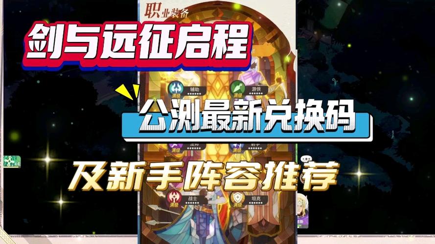 剑与远征兑换码2022最新5月一览-一听下载站