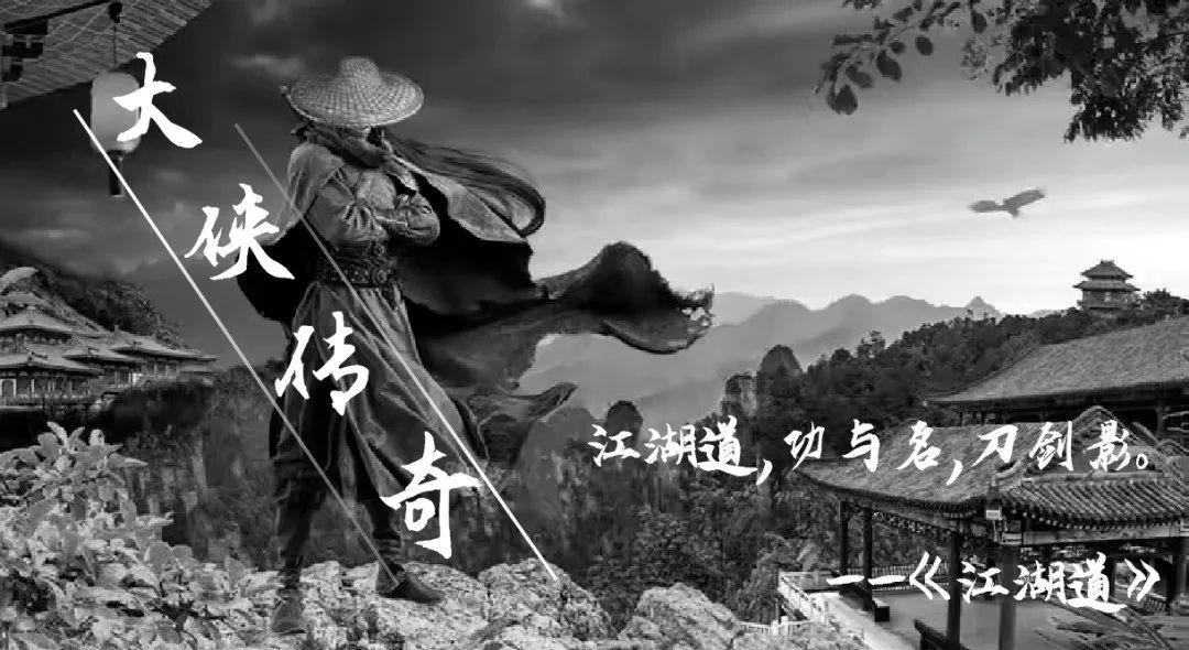 大侠传奇