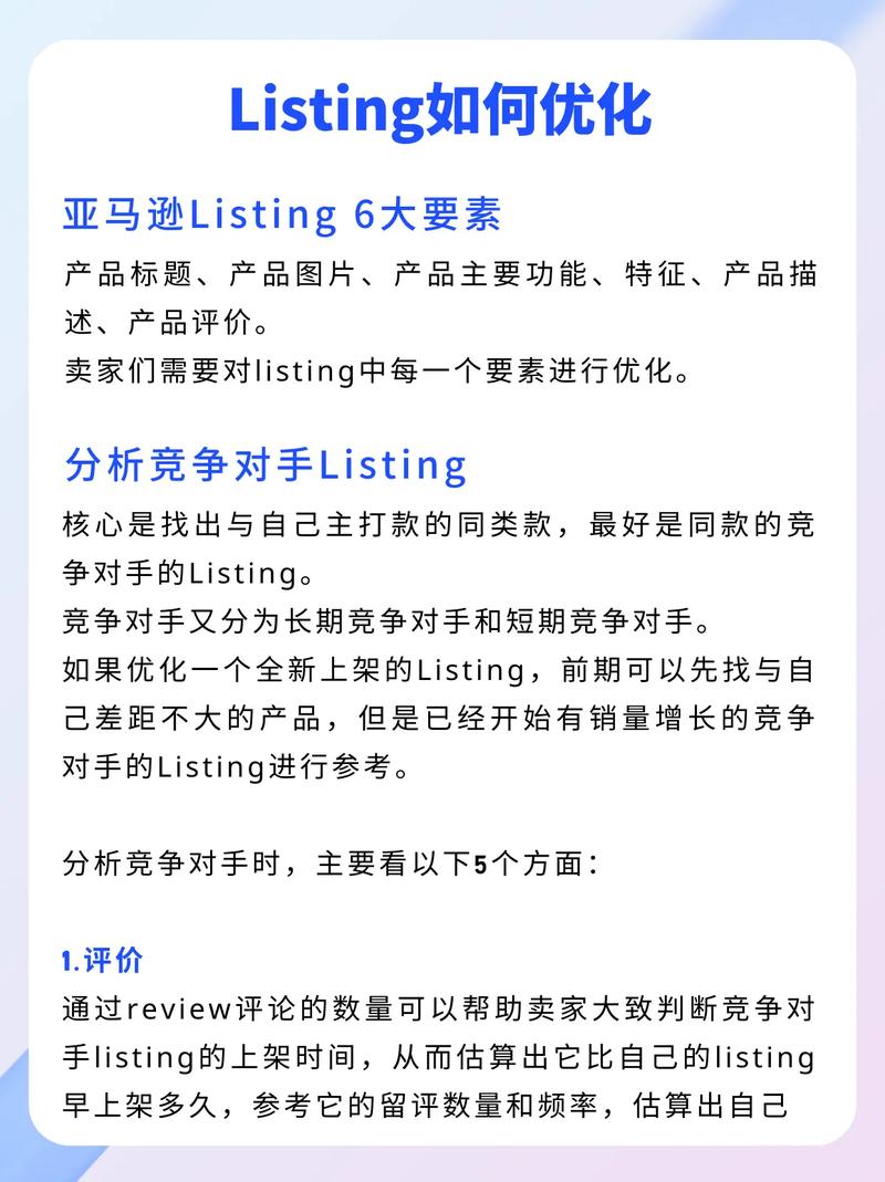 亚马逊新手卖家该如何优化listing?