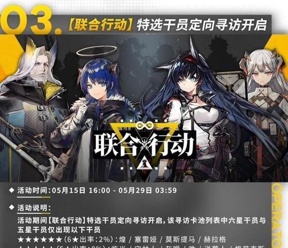 明日方舟「三周年庆典」联合行动定向寻访什么时候开启