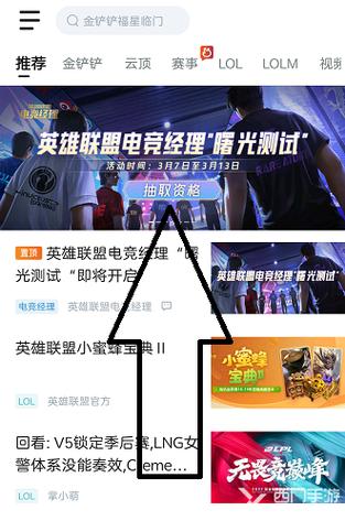 英雄联盟电竞经理测试资格如何获得