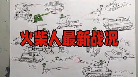 火柴人生存战斗