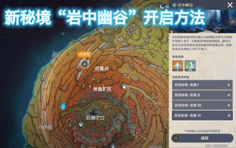 原神岩中幽谷怎么解锁
