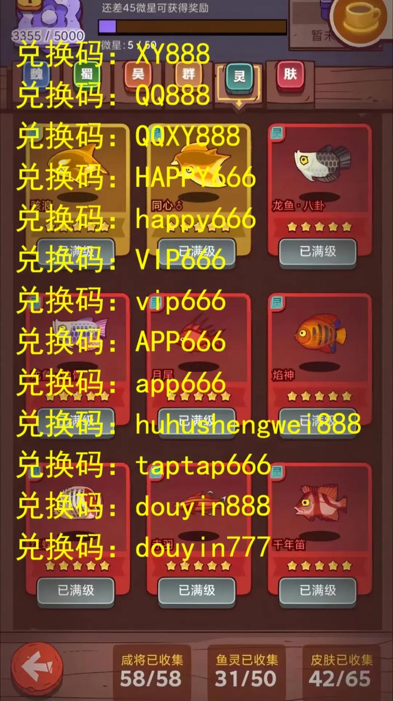 咸鱼之王内部礼包码有什么