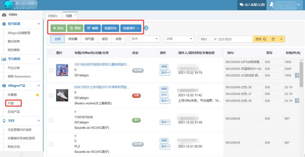 allegro跨境电商平台怎么做?