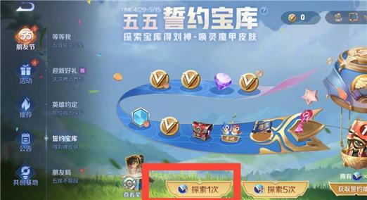 王者荣耀友谊币怎么获得