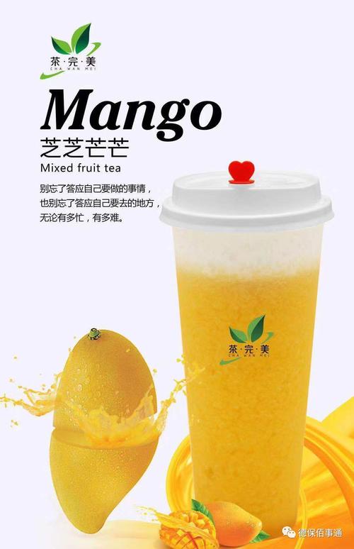 完美奶茶