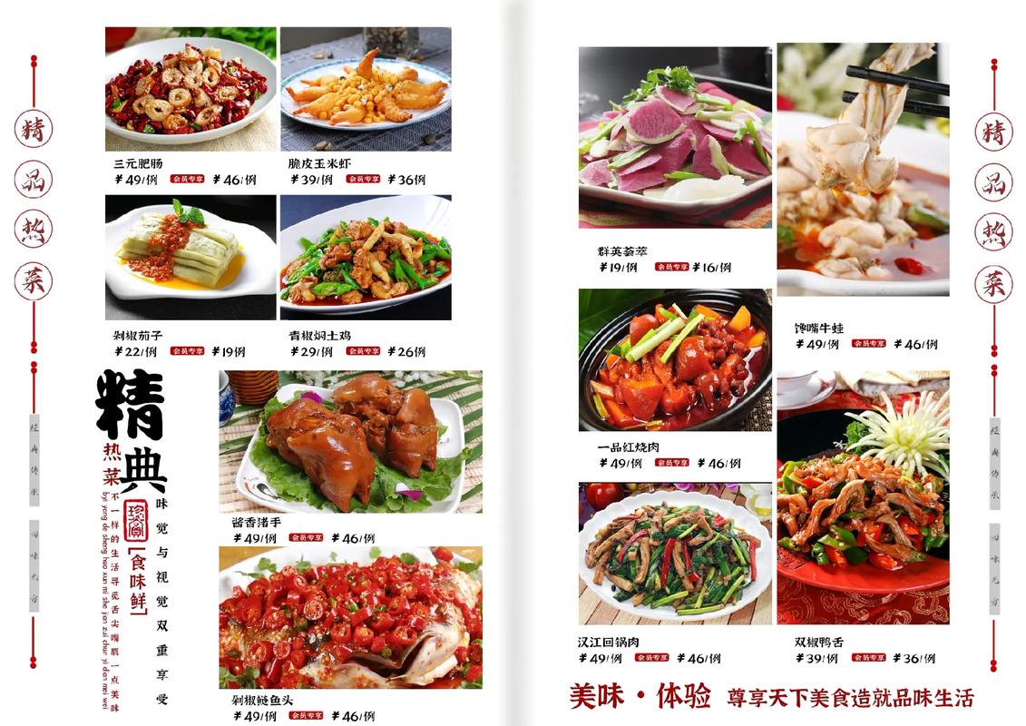 我的饭店菜谱