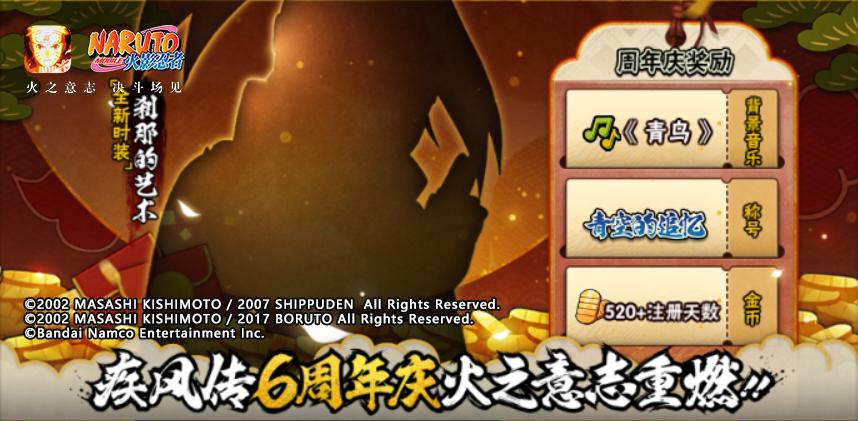 火影忍者疾风传六周年庆活动怎么玩