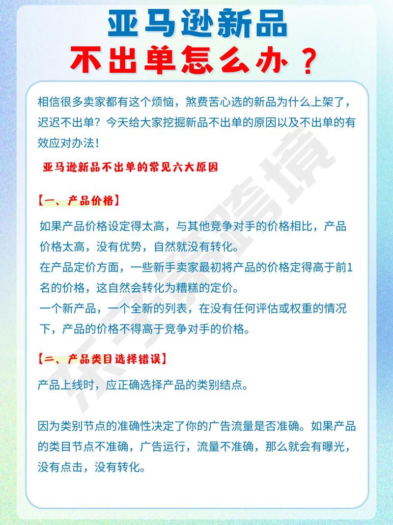 亚马逊新手卖家一直不出单怎么办?