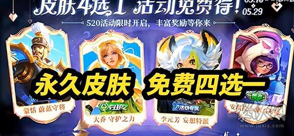 2022王者荣耀520皮肤什么时候上线