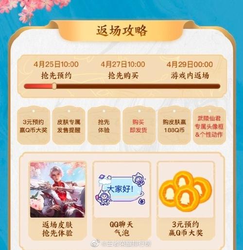 王者荣耀武陵仙君2022什么时候再出