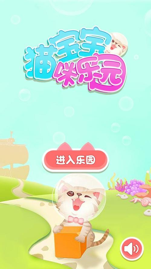 宝宝猫咪乐园 宝宝猫咪乐园