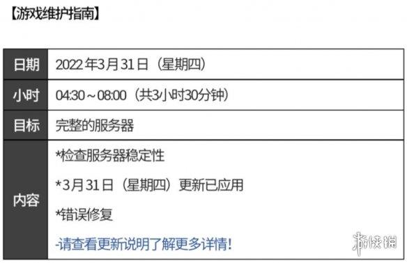 DNF手游韩服3月31日更新公告是什么