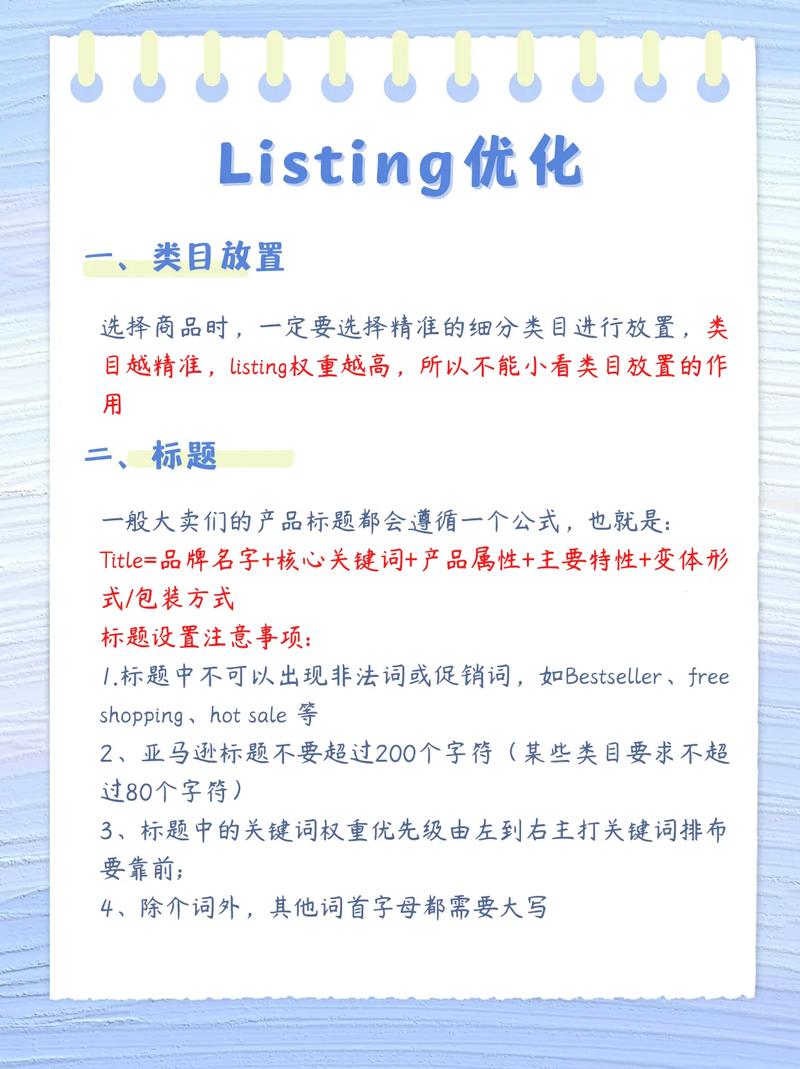亚马逊listing多久优化一次?