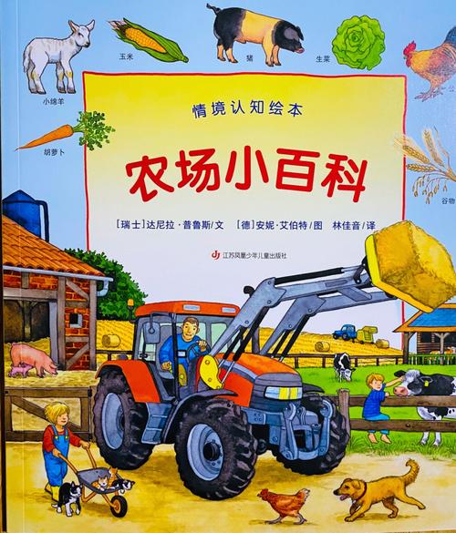家庭农场故事