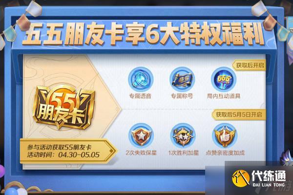 王者荣耀朋友卡必须五排吗