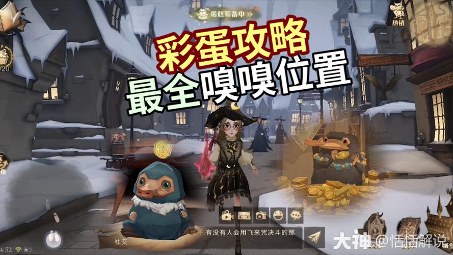 哈利波特魔法觉醒寻找嗅嗅任务攻略-一听下载站