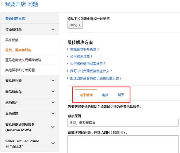 亚马逊新手怎么跟卖家聊天?