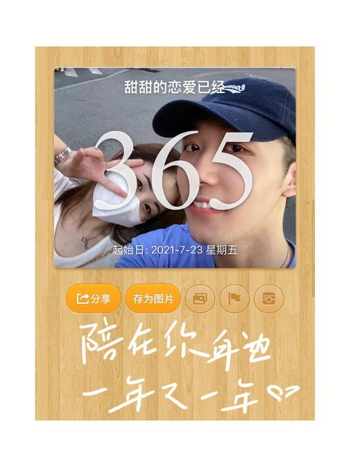 365天恋爱 365天恋爱