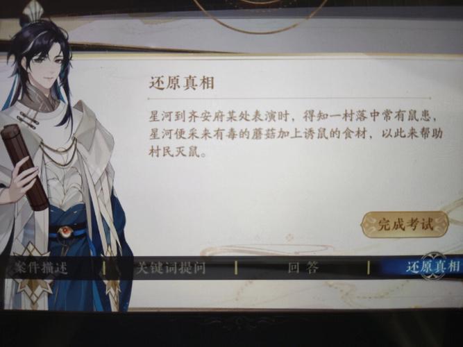 花亦山心之月推理考试题目有哪些