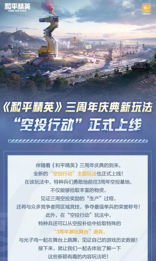 和平精英三周年模式什么时候上线
