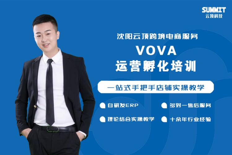 vova跨境电商平台老板是谁?