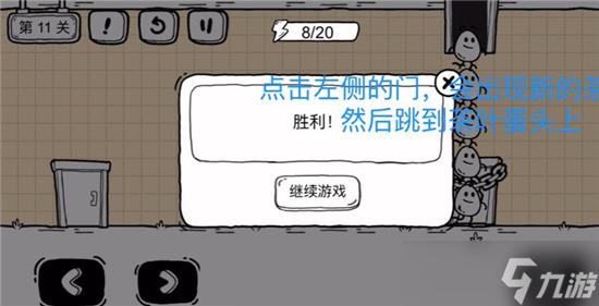 茶叶蛋大冒险第十一关怎么过