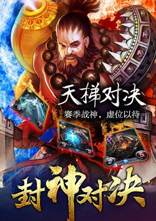 封神对决 封神对决