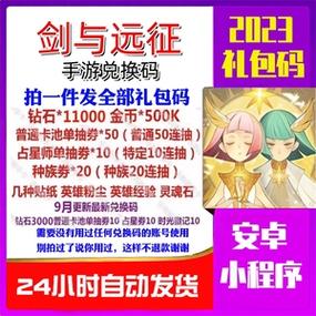 剑与远征兑换码2022最新5月一览-一听下载站