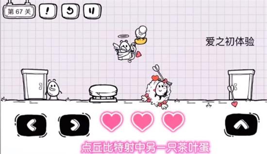 茶叶蛋大冒险第67关怎么过