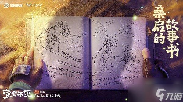 王者荣耀桑启的故事书有什么隐藏的剧情