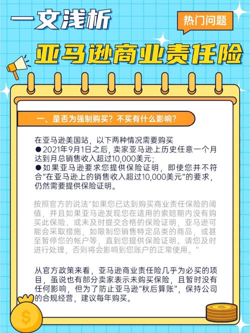 亚马逊新手卖家要买保险吗?
