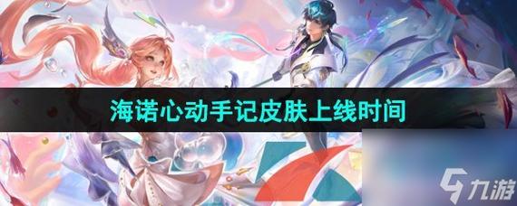 2022王者荣耀520皮肤什么时候上线