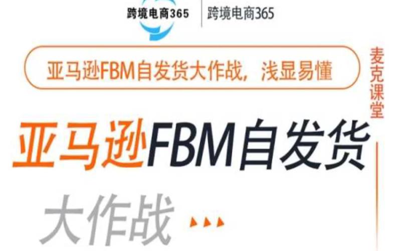 亚马逊新手卖家自发货怎么操作?