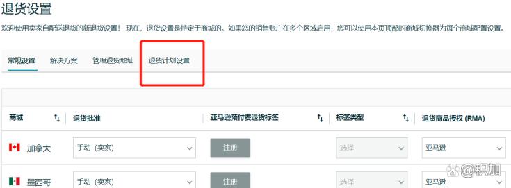 亚马逊美国站更新管理退货工具